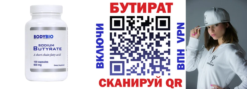 Бутират буратино Кирс